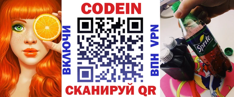 мега зеркало  Красавино  Кодеиновый сироп Lean Purple Drank 